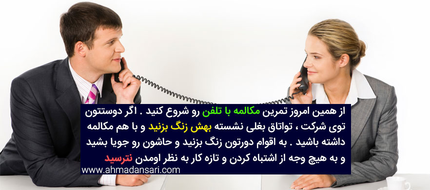 مهارت های لازم در مکالمه تلفنی احمد انصاری آموزش مذاکره و مهارتهای ارتباطی